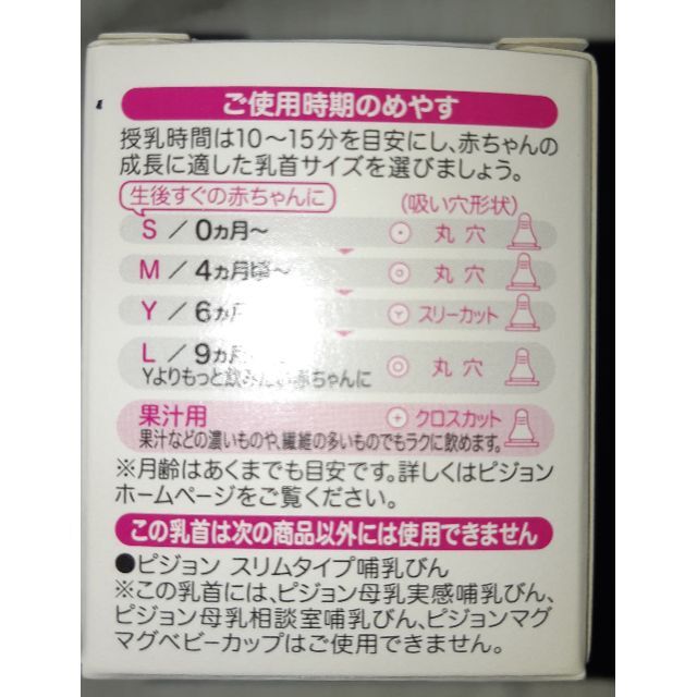 Pigeon(ピジョン)のピジョン　哺乳瓶　乳首　消毒器 キッズ/ベビー/マタニティの授乳/お食事用品(哺乳ビン)の商品写真