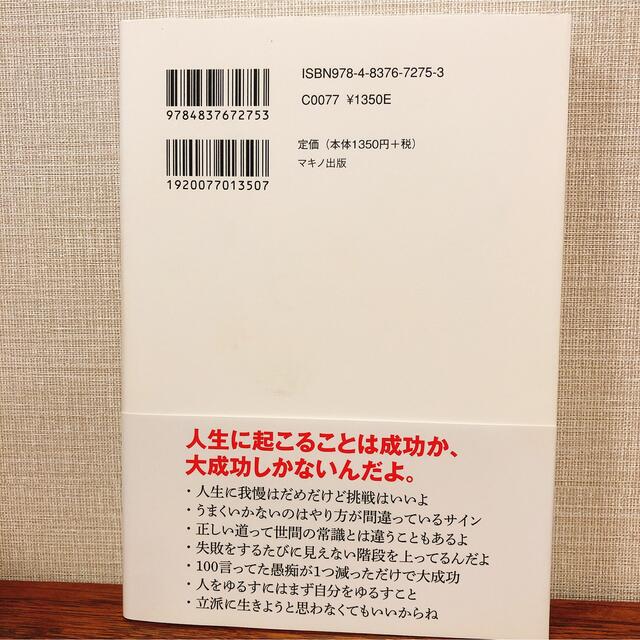 斎藤一人俺の人生 すべてが成功する絶対法則 エンタメ/ホビーの本(ビジネス/経済)の商品写真