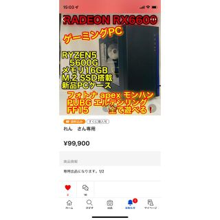 れん　さん専用(デスクトップ型PC)