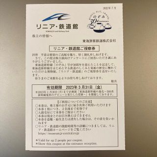 ジェイアール(JR)のJR東海　リニア・鉄道館　視察券　2枚分(その他)