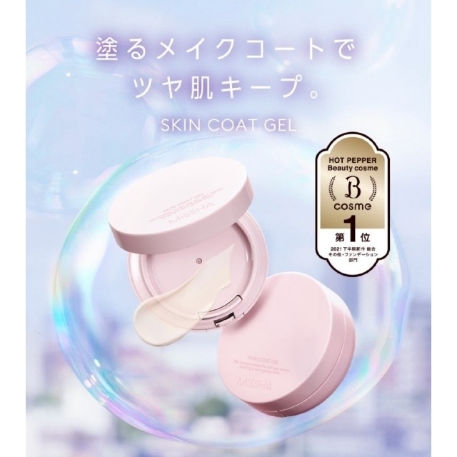 MISSHA(ミシャ)のMISSHA M スキンコートジェル コスメ/美容のベースメイク/化粧品(ファンデーション)の商品写真