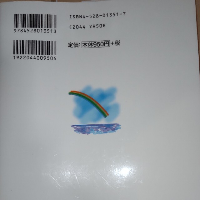 図説・ひと目でわかる天文・気象の本 不思議がわかるお天気の玉手箱　河合薫 著 エンタメ/ホビーの本(科学/技術)の商品写真