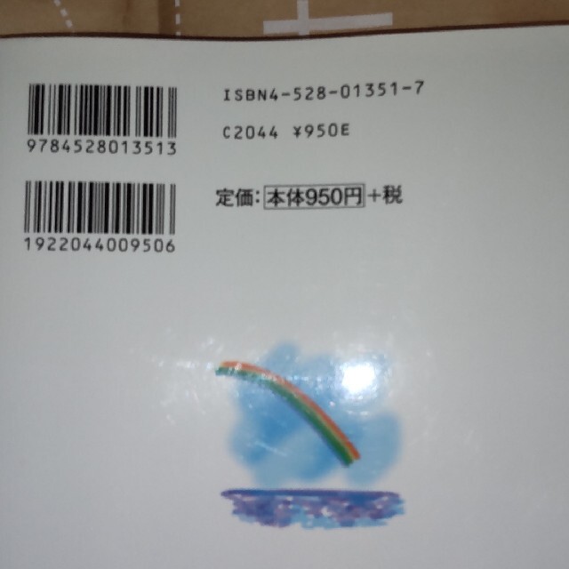 図説・ひと目でわかる天文・気象の本 不思議がわかるお天気の玉手箱　河合薫 著 エンタメ/ホビーの本(科学/技術)の商品写真