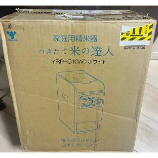 ヤマゼン(山善)の[山善] 圧力式 家庭用精米機 つきたて米の達人 5合用 YRP-51(W)(精米機)