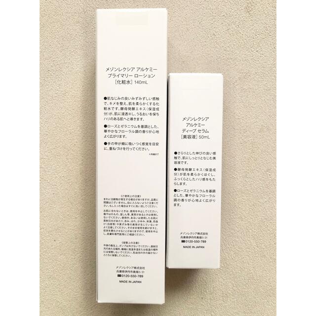 メゾンレクシア アルケミー 化粧水140ml×2本+美容液50ml×2本 1