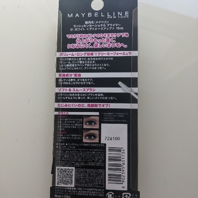 MAYBELLINE(メイベリン)のメイベリン　ラッシュセンセーショナル プライマー01 ホワイト コスメ/美容のベースメイク/化粧品(マスカラ)の商品写真