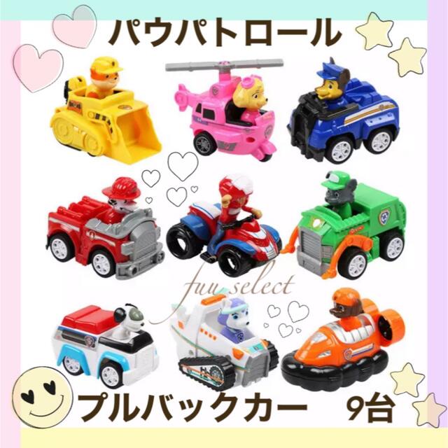 【新品】パウパトロール　プルバックカー　ミニカー　チョロQ フィギュア　人形 エンタメ/ホビーのおもちゃ/ぬいぐるみ(ミニカー)の商品写真