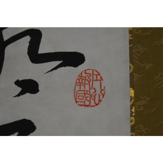 真作】清水喜重/陸軍軍人/七言絶句/三行書/掛軸☆宝船☆AA-27 真作】清水喜重/陸軍軍人/七言絶句/三行書/掛軸☆宝船☆AA-27
