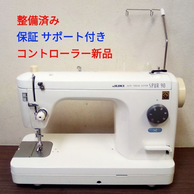 整備済ミシン ジューキ職業用ミシン シュプール90 コント新品