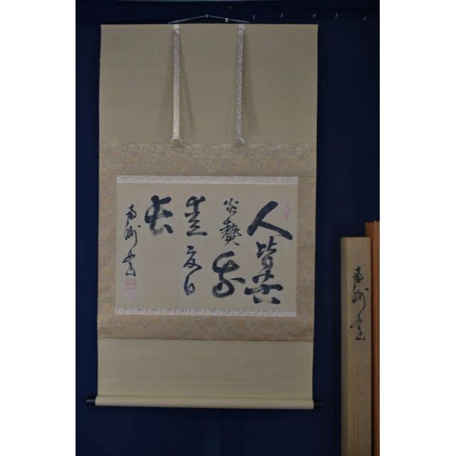 複製】西郷南洲/西郷隆盛/五言二句/横物/工芸品/掛軸☆宝船☆AA-28-