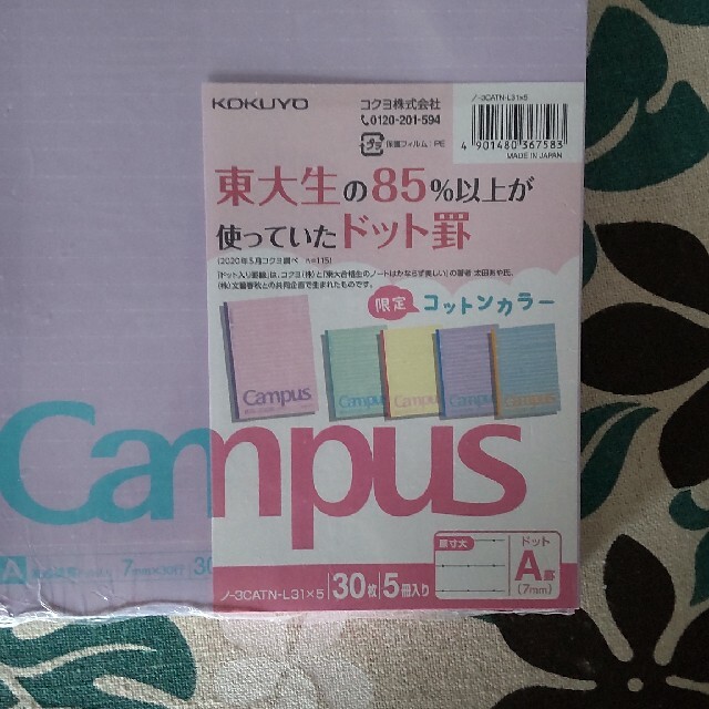 コクヨ(コクヨ)のCampus　キャンパスノート　5冊セット　限定コットンカラー インテリア/住まい/日用品の文房具(ノート/メモ帳/ふせん)の商品写真