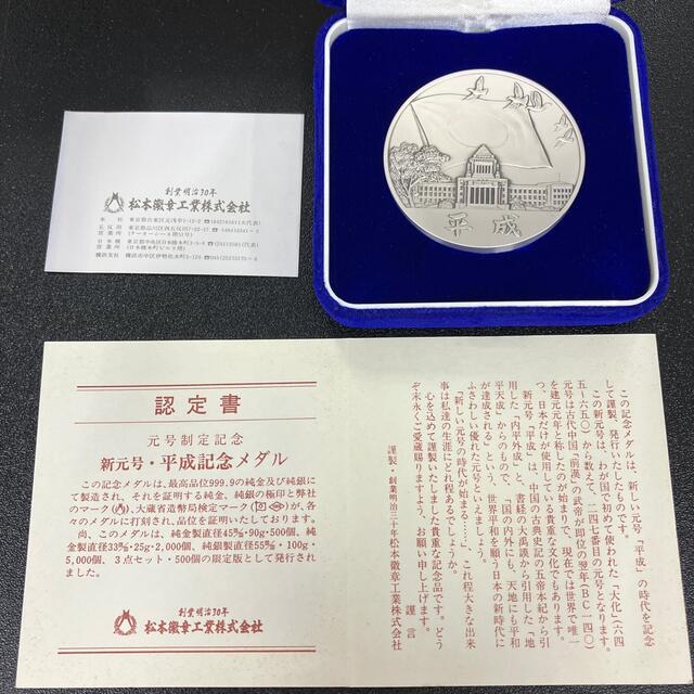 新元号 平成 記念 純銀メダル 1989年 平成元年