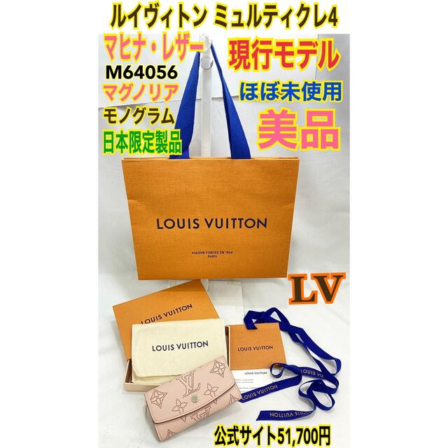 LOUIS VUITTON(ルイヴィトン)の極美品★ルイヴィトン ミュルティクレ4 モノグラム マヒナ レザー キーケース★ レディースのファッション小物(キーケース)の商品写真