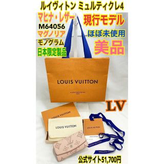 ルイヴィトン(LOUIS VUITTON)の極美品★ルイヴィトン ミュルティクレ4 モノグラム マヒナ レザー キーケース★(キーケース)