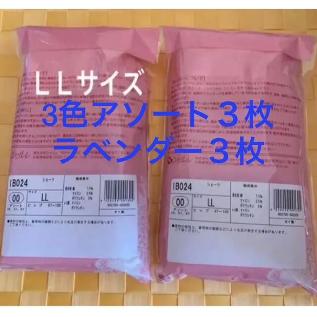 シャルレ(シャルレ)のTT10KK様専用ページ⭐️IB024デイリーショーツＬＬサイズ６枚 レディースのレディース その他(その他)の商品写真