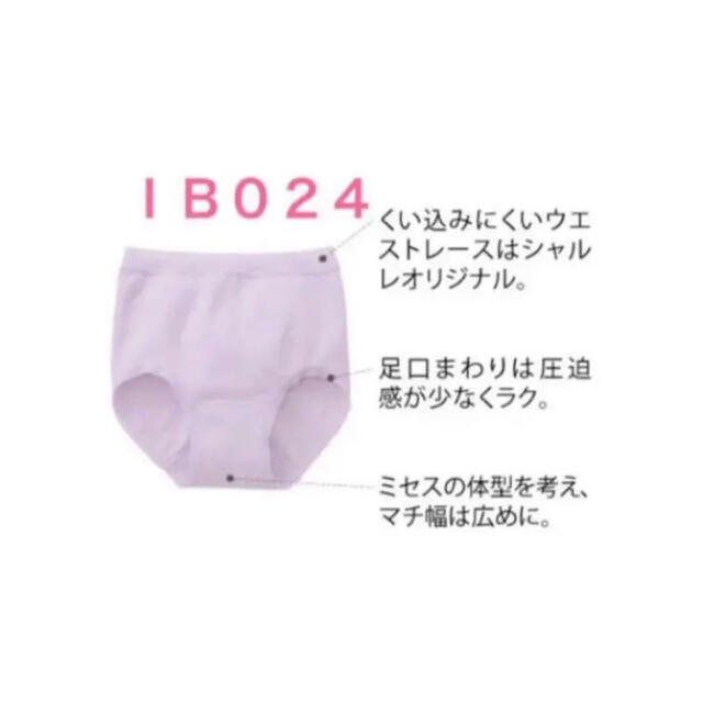 シャルレ(シャルレ)のTT10KK様専用ページ⭐️IB024デイリーショーツＬＬサイズ６枚 レディースのレディース その他(その他)の商品写真