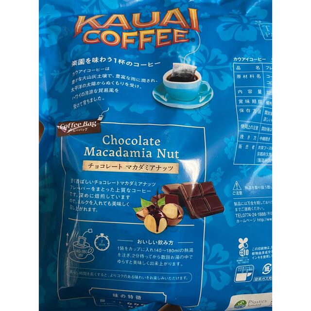 コストコ(コストコ)の★カウアイコーヒー★KAUAI珈琲★5個★お試し★チョコレートマカダミアナッツ★ 食品/飲料/酒の飲料(コーヒー)の商品写真