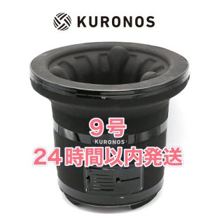 KURONOS 黒七輪 9号 珪藻土 黒ノ巣 クロノス (調理器具)