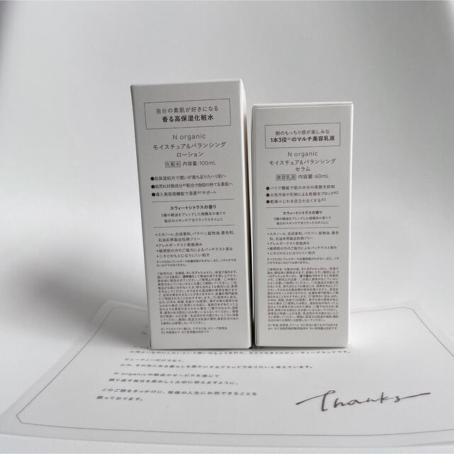 Cosme Kitchen(コスメキッチン)のN organic モイスチャーバランシングローション＆セラム コスメ/美容のスキンケア/基礎化粧品(化粧水/ローション)の商品写真