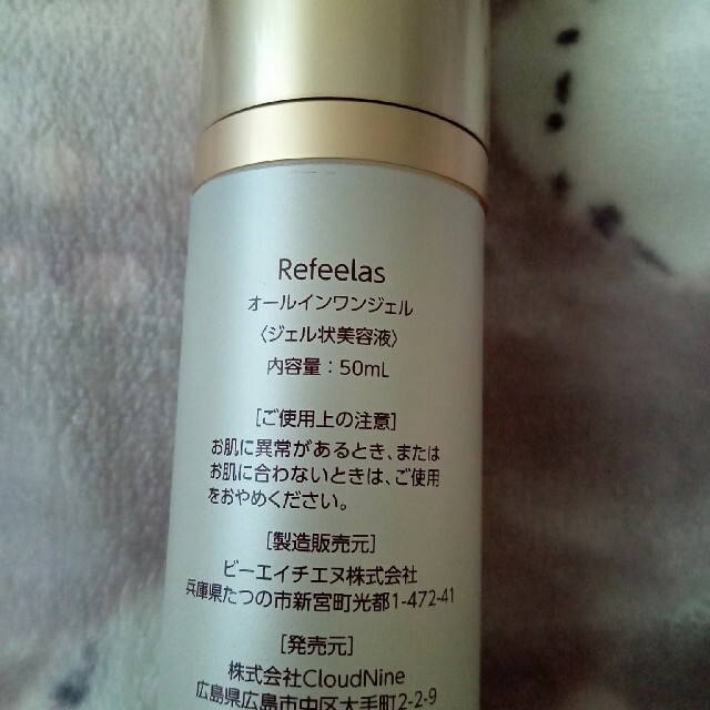 ☆ nmn Refeelas リフィーラス オールインワンジェル
