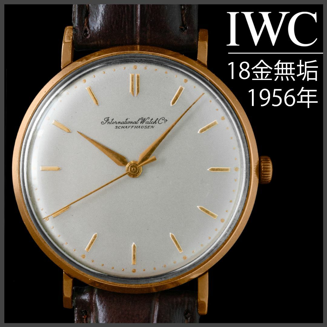 (313)  稼働美品 IWC 手巻き 18金無垢 1956年製 メンズ