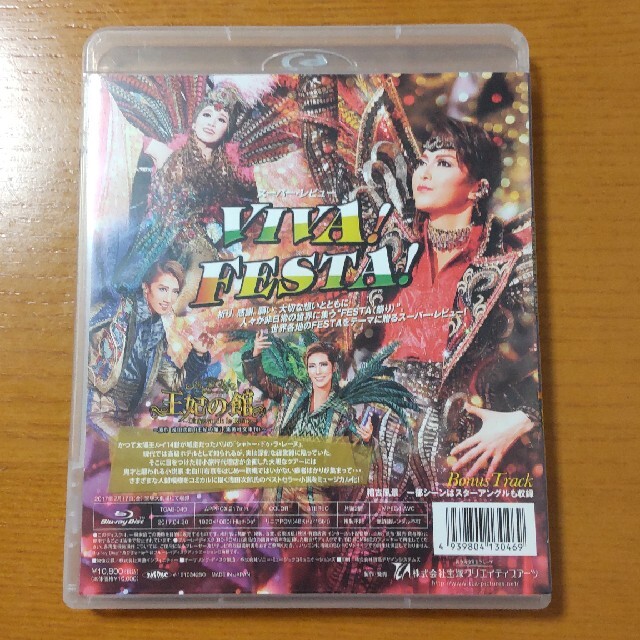 宝塚 宙組 王妃の館/VIVA FESTA! Blu-ray