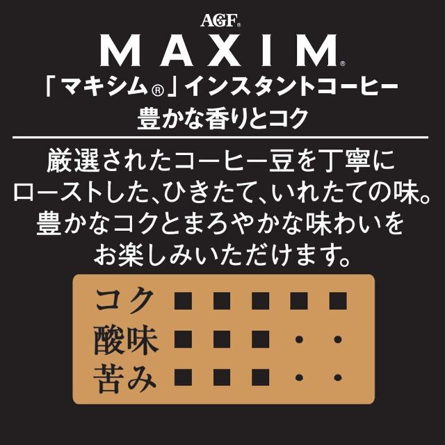 AGF(エイージーエフ)の【AGF】マキシム 瓶 80g×3本 インスタントコーヒー 食品/飲料/酒の飲料(コーヒー)の商品写真