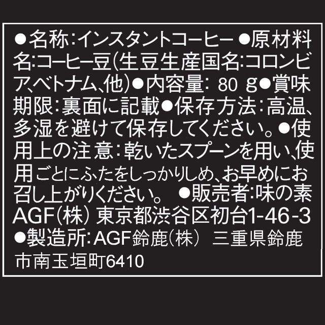 AGF(エイージーエフ)の【AGF】マキシム 瓶 80g×3本 インスタントコーヒー 食品/飲料/酒の飲料(コーヒー)の商品写真