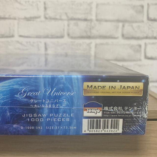 【廃盤品】ディズニー ジグソーパズル 1000ピース グレートユニバース