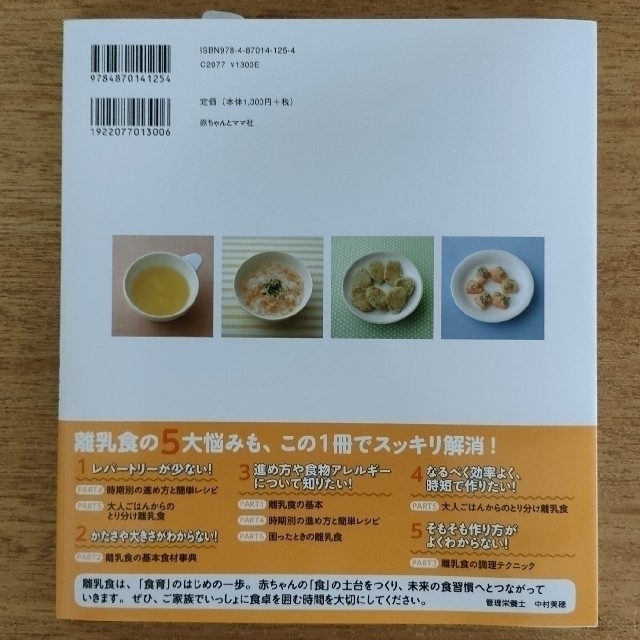 ✨新品・未使用✨きちんとかんたん離乳食 エンタメ/ホビーの雑誌(結婚/出産/子育て)の商品写真