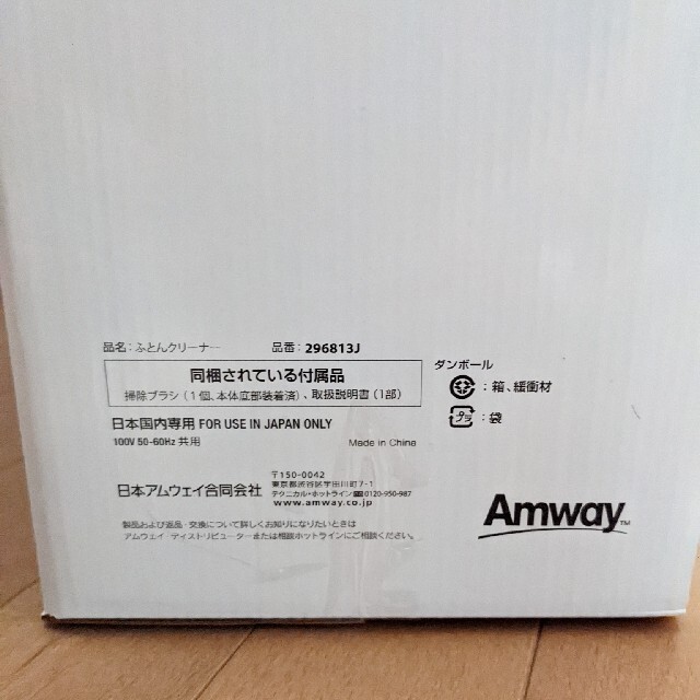 アムウェイ / Amway ふとんクリーナー 品番：296813J[掃除機]