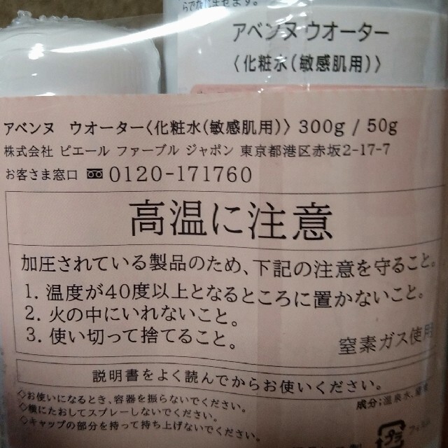 アベンヌウォーター　化粧水（敏感肌用） コスメ/美容のスキンケア/基礎化粧品(化粧水/ローション)の商品写真