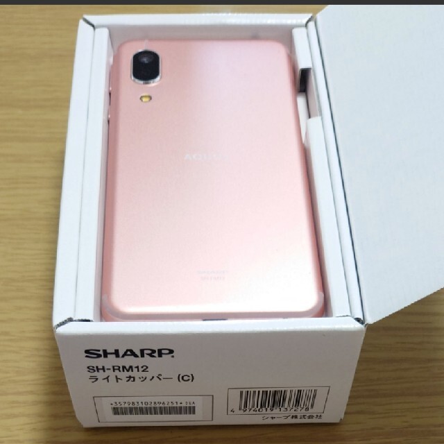 SHARP　 AQUOS sense3 lite SH-RM12 ライトカッパー 2