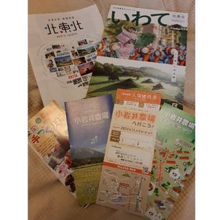 即日発送　送料無料　岩手観光パンフ　小岩井農場まきば園割引券&マップ付き(その他)