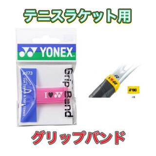ヨネックス(YONEX)のYONEX ヨネックス テニスラケット用 グリップバンド ピンク(その他)