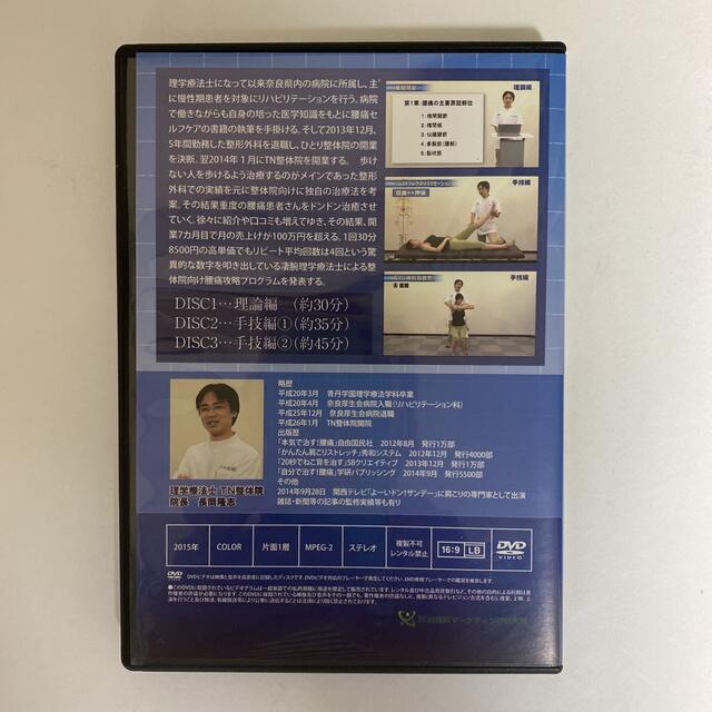 整体DVD【長岡式 腰痛・坐骨神経痛 完全攻略テクニック】長岡隆志 整体DVD【長岡式 腰痛・坐骨神経痛 完全攻略テクニック】長岡隆志