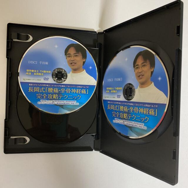 整体DVD【長岡式 腰痛・坐骨神経痛 完全攻略テクニック】長岡隆志 整体DVD【長岡式 腰痛・坐骨神経痛 完全攻略テクニック】長岡隆志