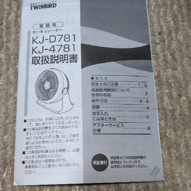 TWINBIRD(ツインバード)のTWINBIRD　サーキュレーター　KJ-4781 スマホ/家電/カメラの冷暖房/空調(サーキュレーター)の商品写真