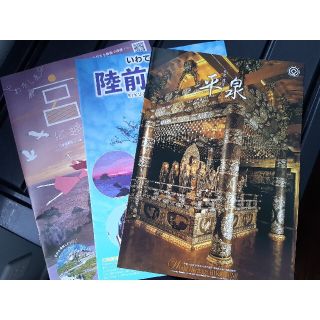 即日発送　送料無料　岩手観光ガイド(地図/旅行ガイド)