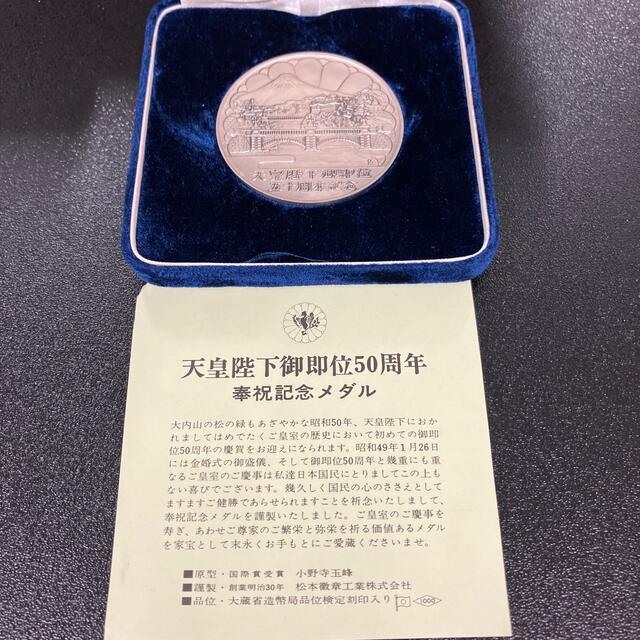 天皇陛下御即位50周年記念 純銀メダル 昭和50年 | フリマアプリ ラクマ