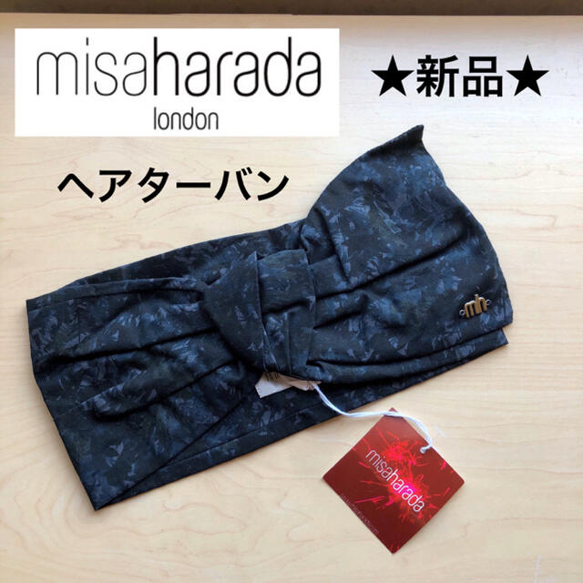 ★新品タグ付き★英国帽子ブランド　misaharada　ミサハラダ　ヘアターバン