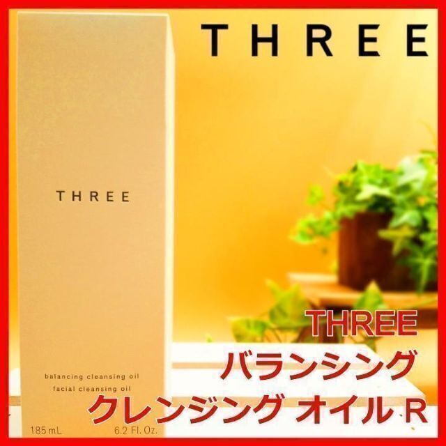 THREE(スリー)のTHREE バランシング クレンジング オイル R コスメ/美容のスキンケア/基礎化粧品(クレンジング/メイク落とし)の商品写真