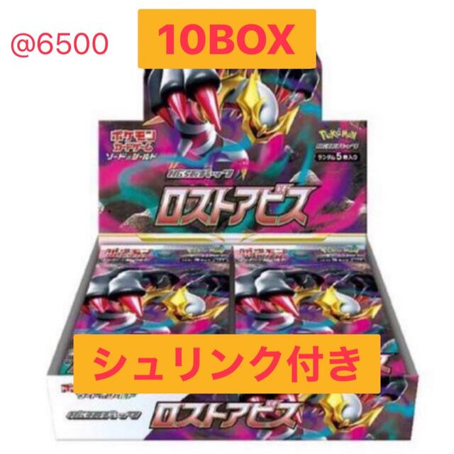 公式 【10BOX】ポケモンカード ロストアビス シュリンク付き BOX Box