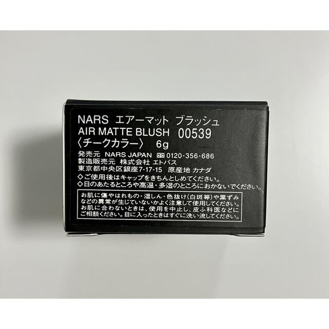 NARS(ナーズ)のNARS エアーマットブラッシュ 539 コスメ/美容のベースメイク/化粧品(チーク)の商品写真