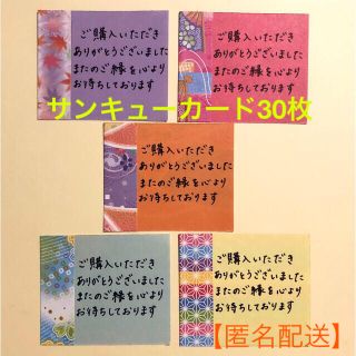 和柄両面折り紙　手書きサンキューカード　30枚セット　肆(カード/レター/ラッピング)