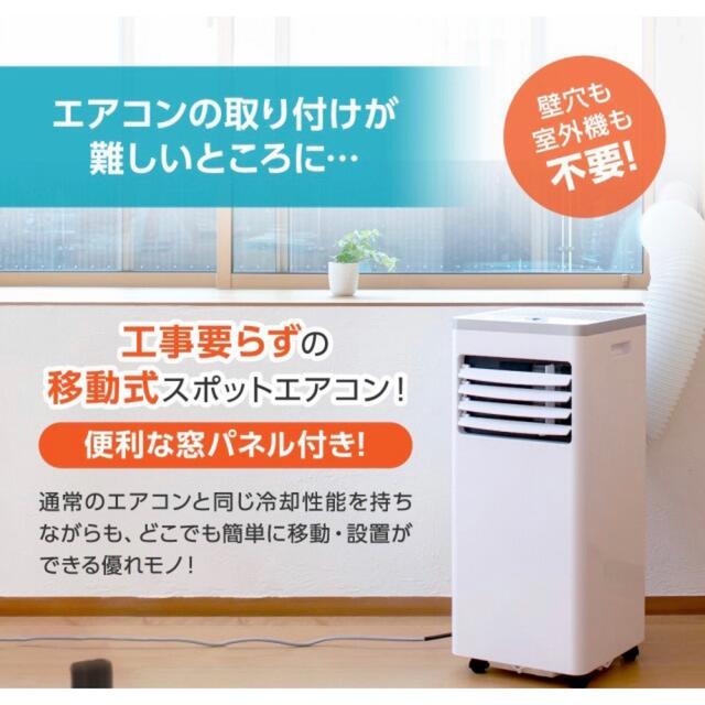 新品未開封・送料込み！スポットエアコン