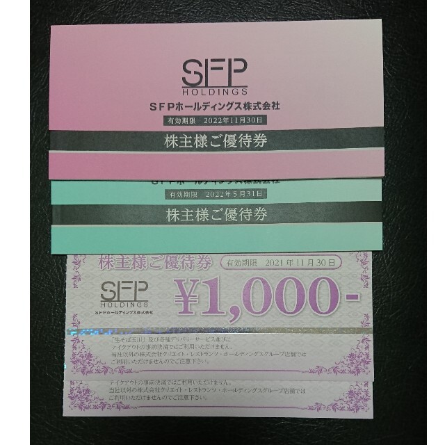 【なおやん様 専用】SFP 株主優待 食事券 22000円分 チケットの優待券/割引券(レストラン/食事券)の商品写真