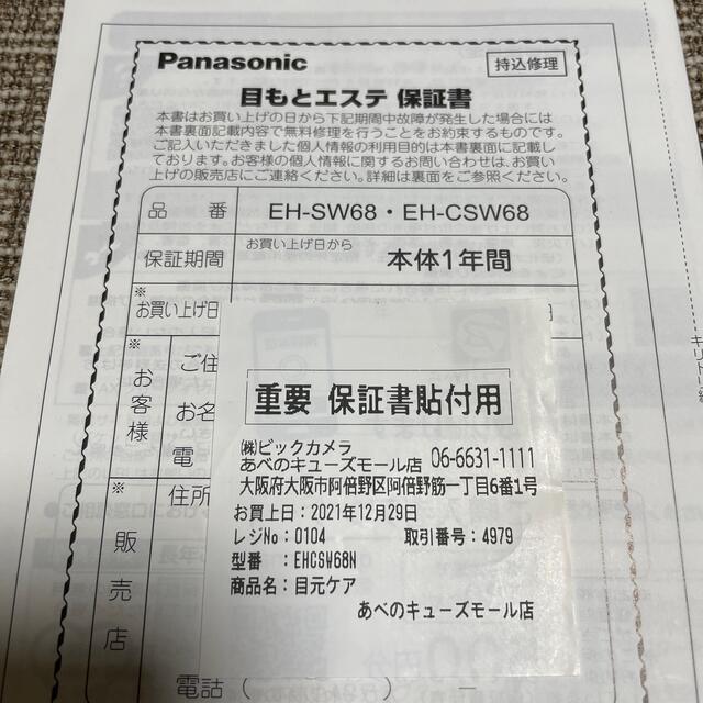 Panasonic(パナソニック)のりん様専用 スマホ/家電/カメラの美容/健康(その他)の商品写真
