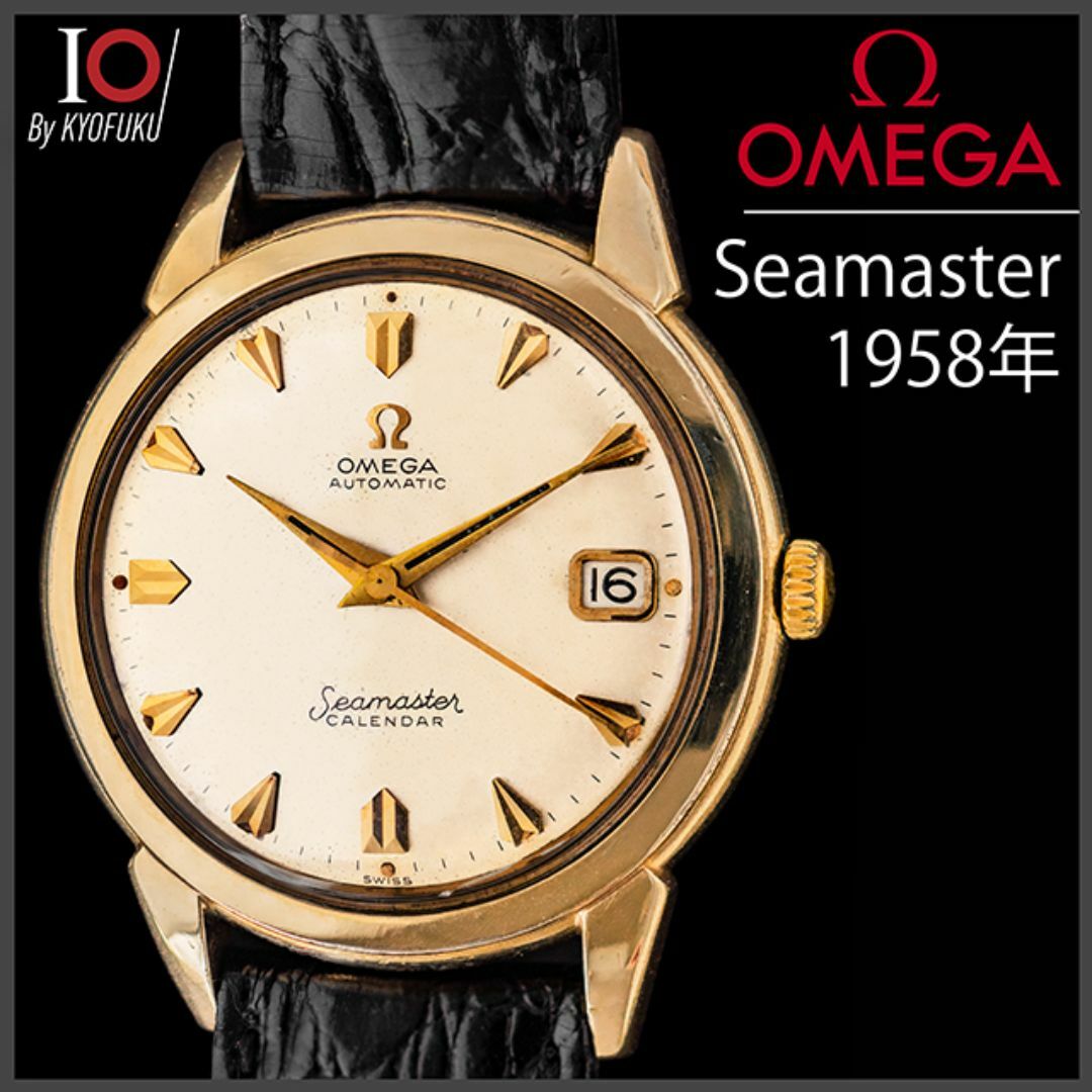 正式的 OMEGA - (232) OH済 ☆ オメガ シーマスター 自動巻き 1958年