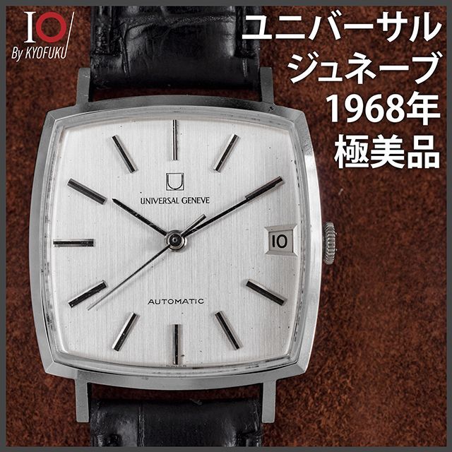 UNIVERSAL GENEVE(ユニバーサルジュネーブ)の(193) 稼働美品 ユニバーサル ジュネーブ 自動巻き 1971年 メンズ メンズの時計(腕時計(アナログ))の商品写真